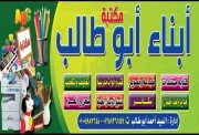مكتبة أبناء أبوطالب